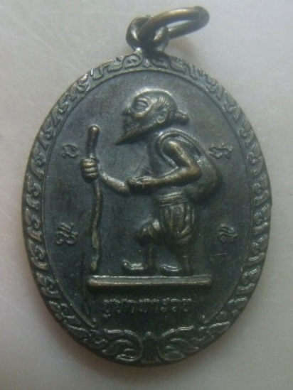 **เบาๆ**เหรียญชูชกพารวย หลังยันต์ห้าแถว พระอาจารย์แดง วัดป้อมรามัญ จ.อยุธยา**สวยๆ