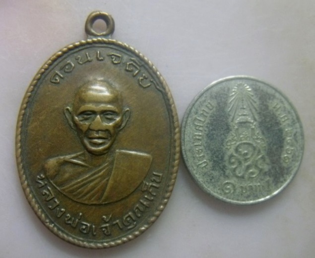 **เบาๆ**เหรียญหลวงพ่อเจ้าคุณเก็บ วัดดอนเจดีย์ ที่ระลึกในงานผูกพัทธสีมา จ.สุพรรณบุรี ปี ๒๕๑๓**