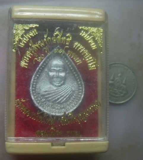 **เบาๆ**เหรียญหล่อพระครูสังฆรักษ์สิทธิ์ วัดคลองบ้านใหม่ รุ่น ๖๐ ปี ๓๙ พรรษา**เนื้อแร่ปรอท กล่องเดิม