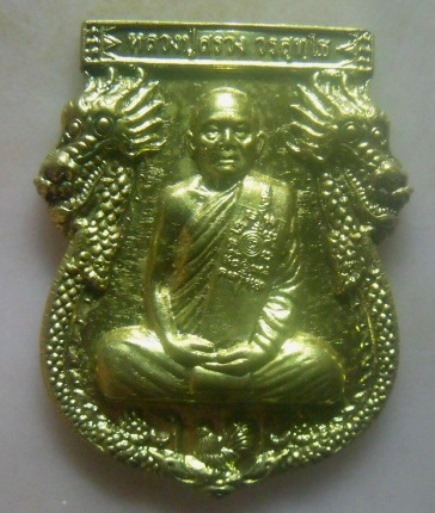 **เบาๆ**เหรียญเสมาซุ้มมังกรคู่ รุ่นกฐิน ๕๕ หลวงปู่สรวง วัดถ้ำพรหมสวัสดิ์ จ.ลพบุรี**ตอกโค้ด สวยๆ