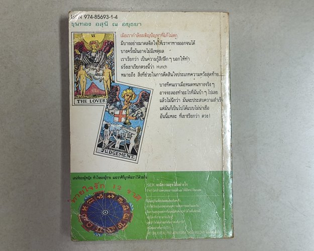 (ปิด69) หนังสือ วิธีดูหมอไพ่ยิปซี "โดยขุนทอง อุสนี ณ อยุธยา" ปกอ่อน12.3x18.3 ซ.ม. 251หน้า (สภาพมือ2)