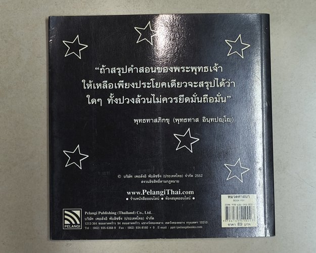 (ปิด69) หนังสือ สี่เหลี่ยมอยากใหญ่"คำนิยม ว.วชิรเมธี" ปกอ่อน17.4x17.4 ซ.ม. 56หน้า (สภาพมือ2)