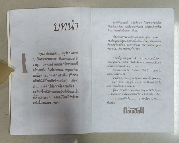 (ปิด49) หนังสือ แม่บ้านสมองไหล "ดอนเขียน" ปกอ่อน12.4x18.4 ซ.ม. 79หน้า (สภาพมือ2)