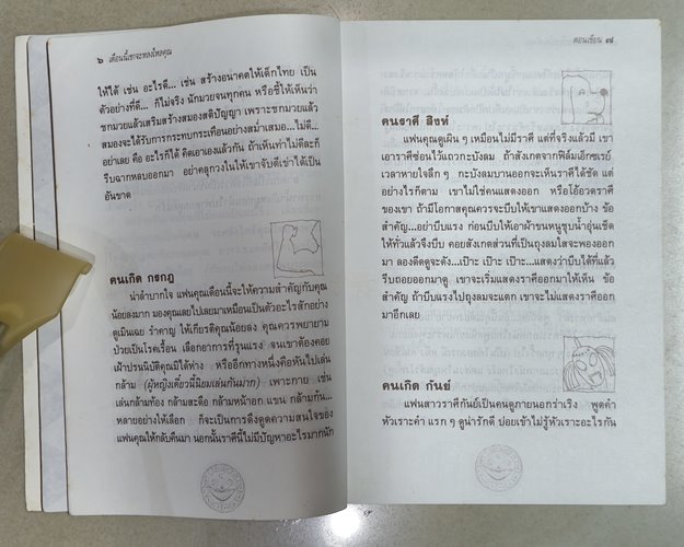 (ปิด49) หนังสือ แม่บ้านสมองไหล "ดอนเขียน" ปกอ่อน12.4x18.4 ซ.ม. 79หน้า (สภาพมือ2)