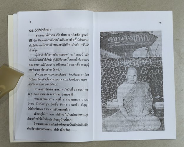 (ปิด59-)หนังสือ วิญญาณมีจริงหรือ เล่ม11 "โดยทองทิว สุวรรณฑัต" ปกอ่อน 12.3x18.4 ซ.ม.160หน้า(สภาพมือ2)