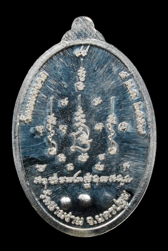 เหรียญวัฒนะมงคล 99 ปี หลวงพ่อแย้ม วัดสามง่าม ( เนื้อเงิน ) มีจาร ปี 2557 สร้างแค่ 999 เหรียญ สภาพสวย