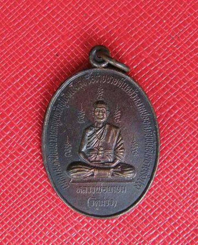 เหรียญหลวงพ่อเกษม รุ่นเสาร์ห้า ปี 2536 เนื้อทองแดงรมดำ วัดม่วง จ.อ่างทอง สวยๆ พร้อมบัตรรับรองครับ