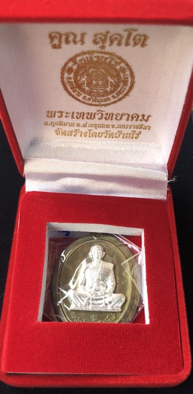 (เบอร์ 33 เลขมงคล) หมายเลขสวย เหรียญสร้างบารมี หลวงพ่อคูณ เนื้อนวะ องค์เงิน ไม่ตัดปีก หลังเรียบ