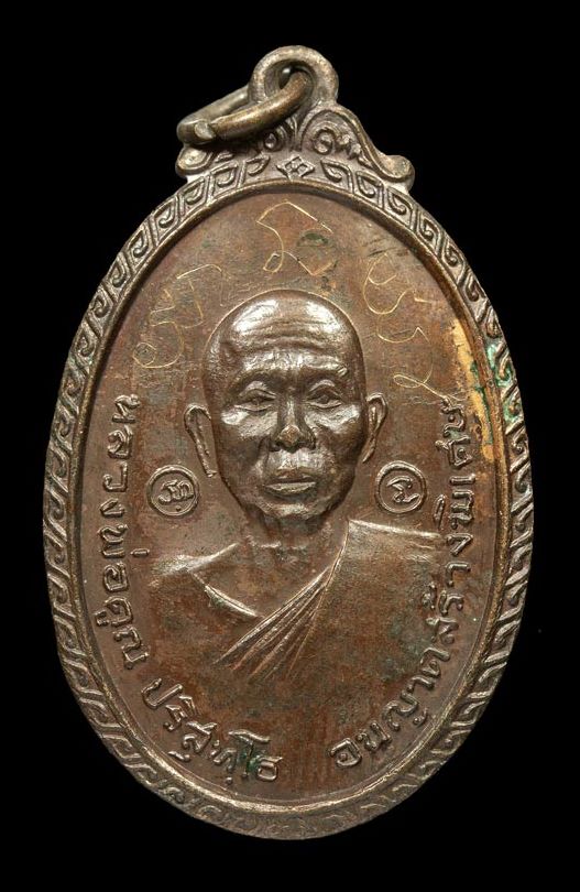 **พระดีปีลึก**เหรียญหลวงพ่อคูณปริสุทโธ เนื้อทองแดง+รอยจารหลวงพ่อคูณ(หายาก) ออกวัดใหม่พิเรนทร์ ปี2519