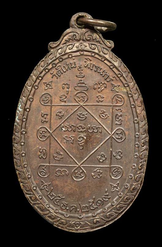 **พระดีปีลึก**เหรียญหลวงพ่อคูณปริสุทโธ เนื้อทองแดง+รอยจารหลวงพ่อคูณ(หายาก) ออกวัดใหม่พิเรนทร์ ปี2519