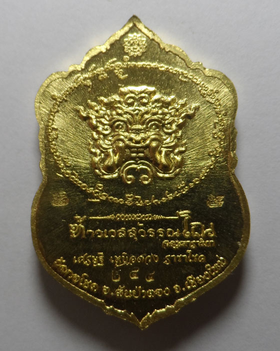 เหรียญท้าวเวสสุวรรณ เศรษฐี เหนือดวง ราชาโชค ครูบาคำฝั้น วัดกอโชค จ.เชียงใหม่