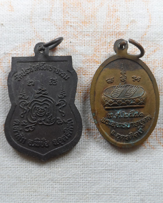 สายจังหวัดอุตรดิตถ์ (๒ เหรียญ)