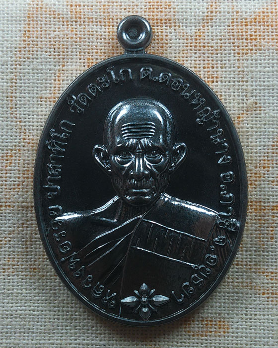 เหรียญรวย ๑๐๐ ปี หลวงพ่อรวย วัดตะโก จ.อยุธยา ปี๒๕๖๕