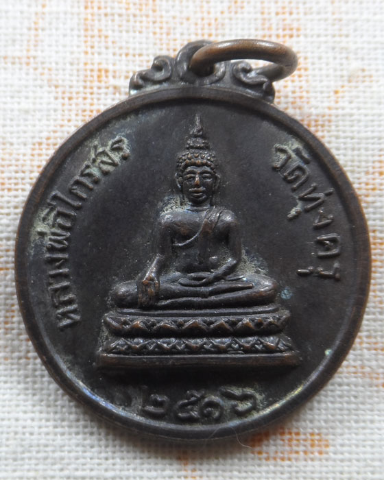 เหรียญหลวงพ่อไกรสร วัดทุ่งครุ กรุงเทพฯ ปี๒๕๑๖