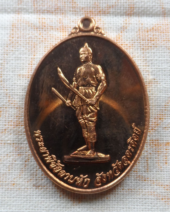 เหรียญรฤก ๒๓๔ ปี พระยาพิชัยดาบหัก จังหวัดอุตรดิตถ์ ปี๒๕๕๙