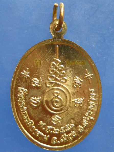 เหรียญโชคดี หลวงพ่อทองบุญ วัดทองธรรมมิการาม สมุทรสาคร ปี2559