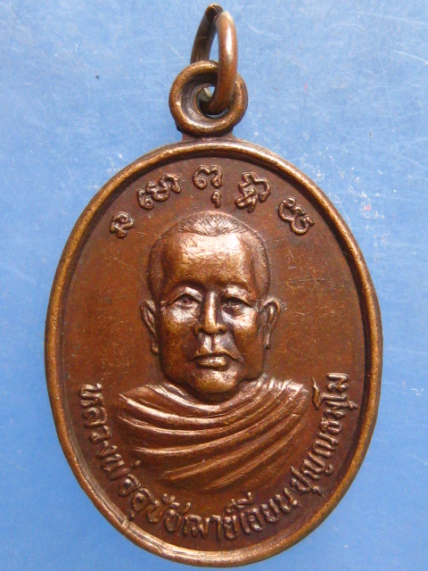 เหรียญหลวงพ่อเจียน วัดน้ำพี้ อุตรดิตถ์