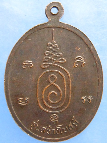 เหรียญหลวงพ่อขืน วัดแหลมยาง ชุมพร