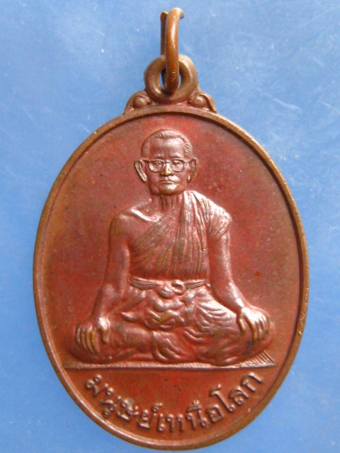 เหรียญมนุษย์เหนือโลก