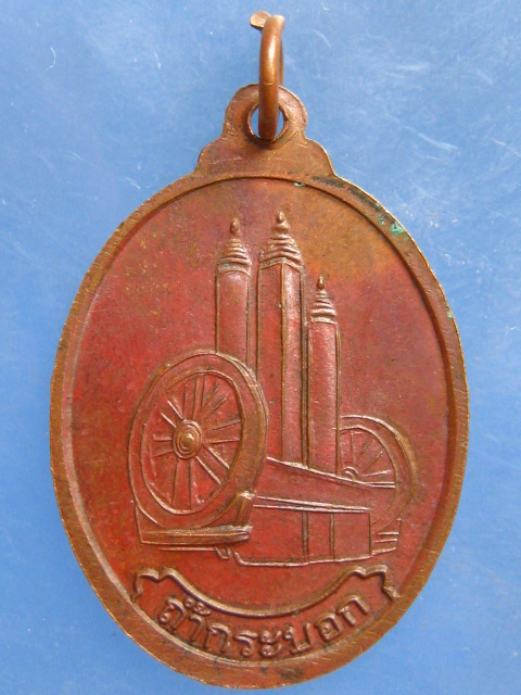 เหรียญมนุษย์เหนือโลก