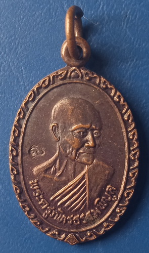 เหรียญพระครูภัทรธรรมพิบูล วัดหลวง อุบลราชธานี