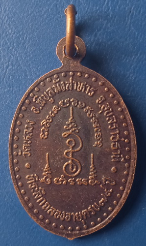 เหรียญพระครูภัทรธรรมพิบูล วัดหลวง อุบลราชธานี