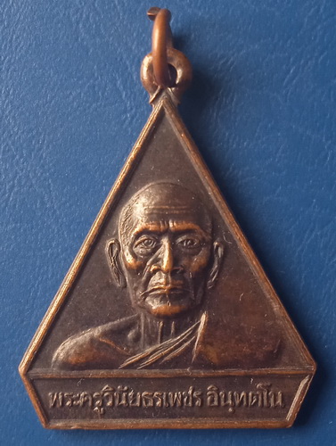 เหรียญหลวงพ่อเพชร วัดทุ่งงาย สงขลา ปี2536