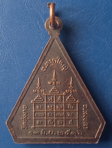 เหรียญหลวงพ่อเพชร วัดทุ่งงาย สงขลา ปี2536