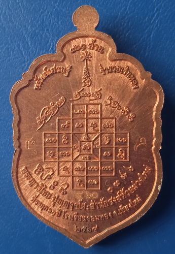 เหรียญพระญาวิไชย สำนักสงฆ์ห้วยม่วงใหม่ เชียงใหม่ ปี2564