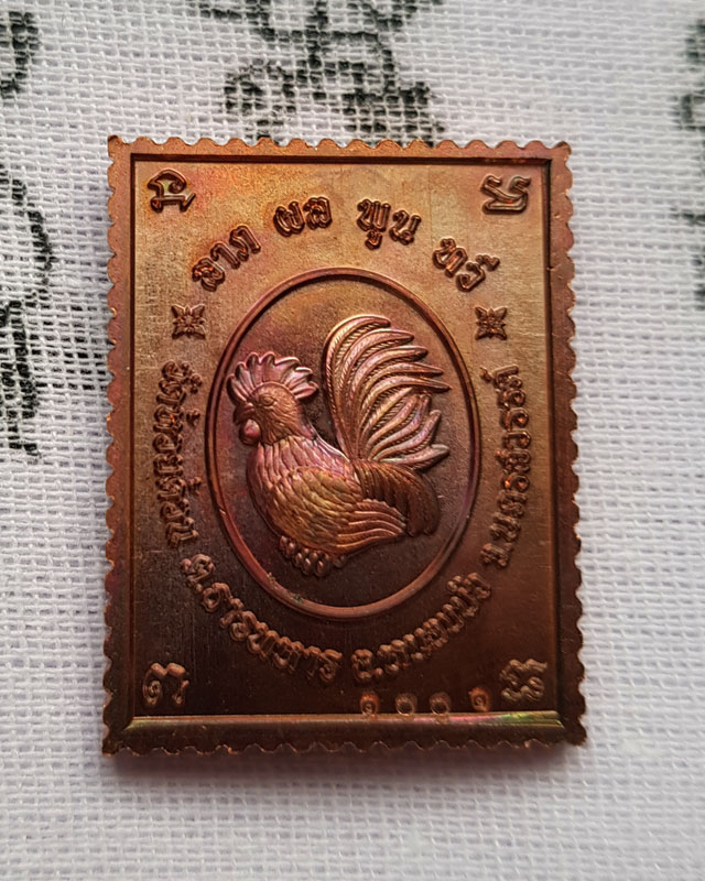 หลวงพ่อพัฒน์ วัดห้วยด้วน จ.นครสวรรค์ รุ่นแสตมป์เจริญโชค เนื้อทองแดงผิวรุ้งหน้ากากทองทิพย์ ปี2563