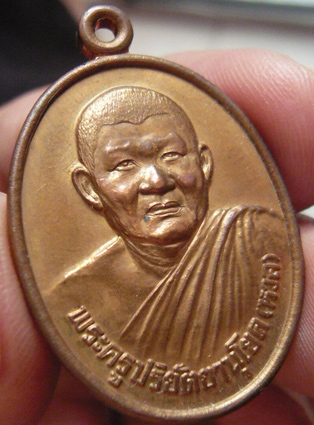 หลวงพ่อหวล วัดนิคมวชิราราม จ.เพชรบุรี เหรียญรุ่นแรก เนื้อทองแดง ** บล็อคธรรมดา