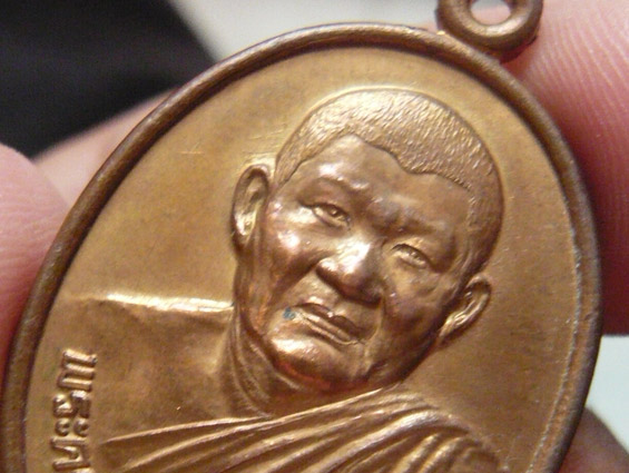 หลวงพ่อหวล วัดนิคมวชิราราม จ.เพชรบุรี เหรียญรุ่นแรก เนื้อทองแดง ** บล็อคธรรมดา