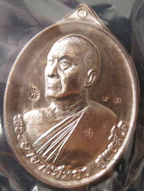 หลวงพ่อทอง เหรียญเจ้าสัว "รุ่นแรก" -- เนื้อนวะ