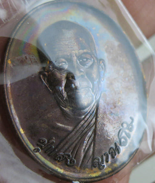 หลวงปู่แสง ญาณวโร รุ่น ๙ บารมี เนื้อทองแดง สร้าง พ.ศ. 2556 (2)