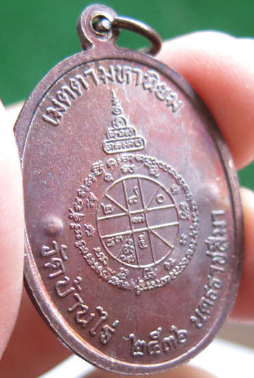 หลวงพ่อคูณ เจริญพรบนเต็มองค์ (ยันต์19) เนื้อทองแดง บล็อคประคตมน (บล็อคแรก) พ.ศ. 2536 ** โค๊ด ๙ 