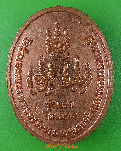 เหรียญรุ่นแรกหลวงปู่เสน วัดป่าหนองแสง อุดรธานี .4056.