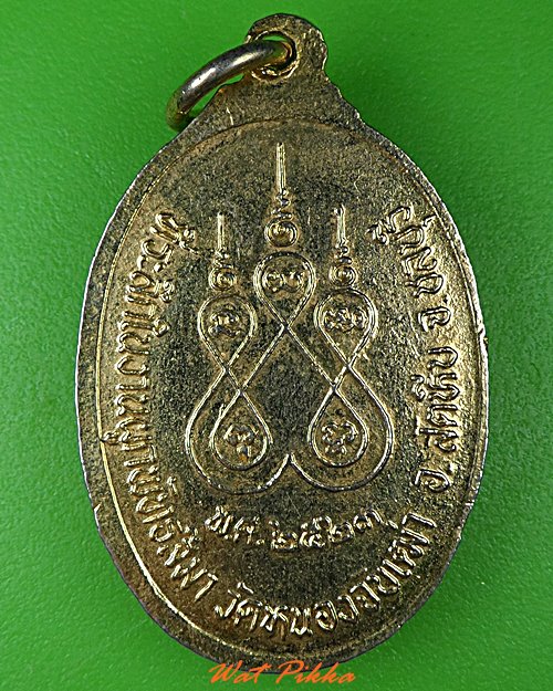 เหรียญหลวงพ่อห่อง วัดหนองจับเต่า ชลบุรี .4066.