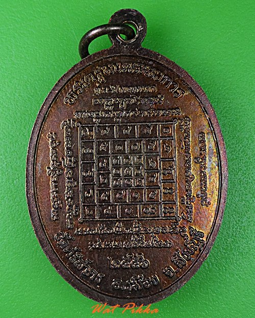 เหรียญหลวงพ่อฉาบ วัดศรีสาคร สิงห์บุรี .4067.