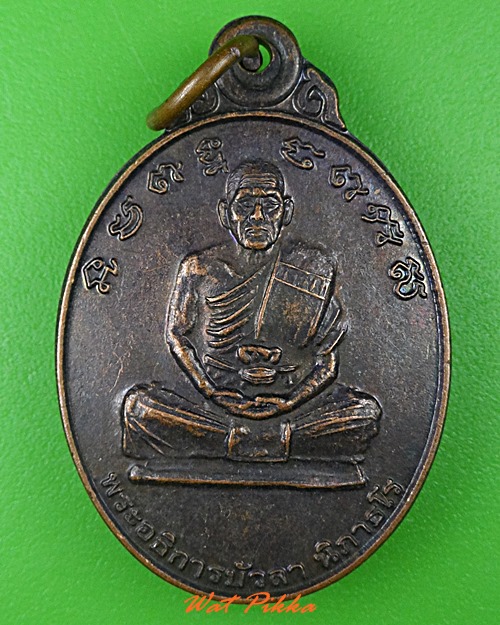 เหรียญพระอธิการบัวลา วัดโนนสว่างพัฒนาราม เลย .4071.