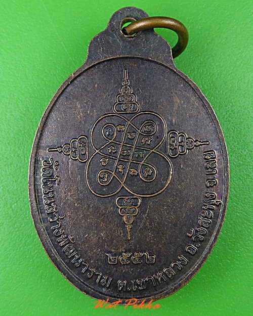 เหรียญพระอธิการบัวลา วัดโนนสว่างพัฒนาราม เลย .4071.