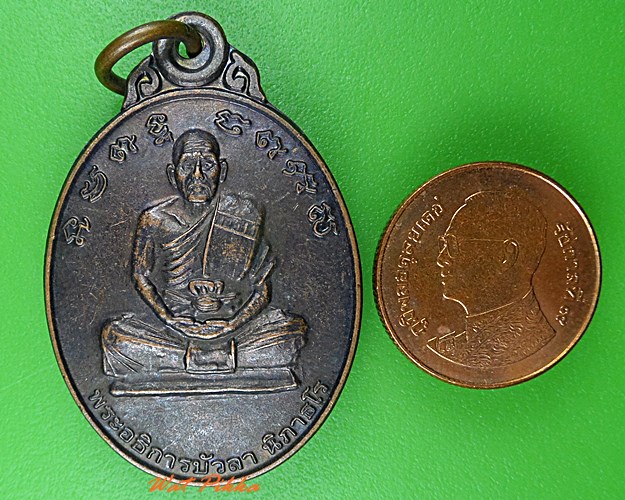 เหรียญพระอธิการบัวลา วัดโนนสว่างพัฒนาราม เลย .4071.