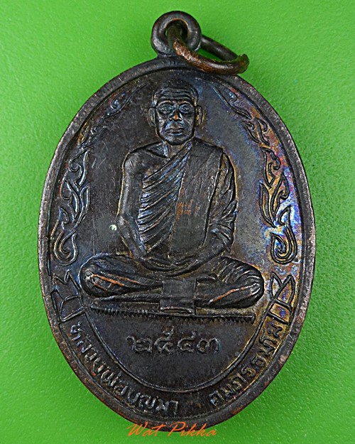 เหรียญพระอาจารย์บุญมา วัดป่าสีห์พนมประชาคม สกลนคร .4073.