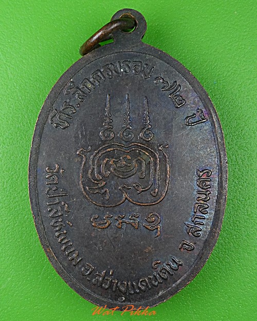 เหรียญพระอาจารย์บุญมา วัดป่าสีห์พนมประชาคม สกลนคร .4073.