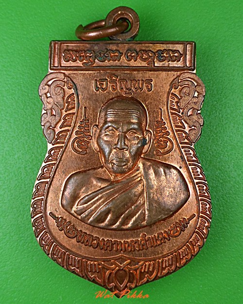 เหรียญพระมหาคำแดง วัดคัมภีราวาส อุบลราชธานี .4076.