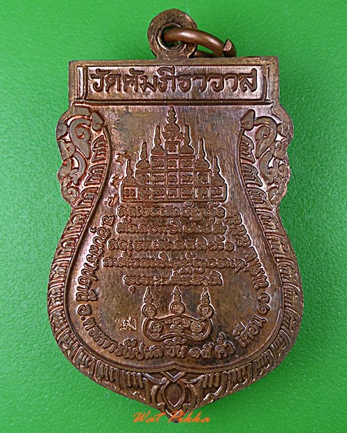 เหรียญพระมหาคำแดง วัดคัมภีราวาส อุบลราชธานี .4076.