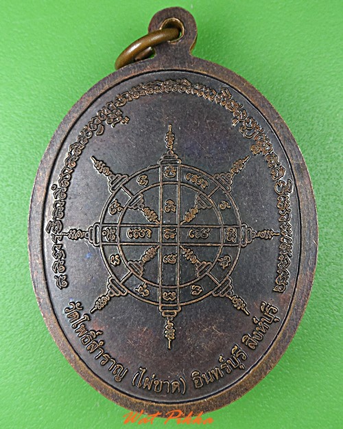 เหรียญหลวงพ่อวิเชียร วัดโพธิ์สำราญ สิงห์บุรี .4077.