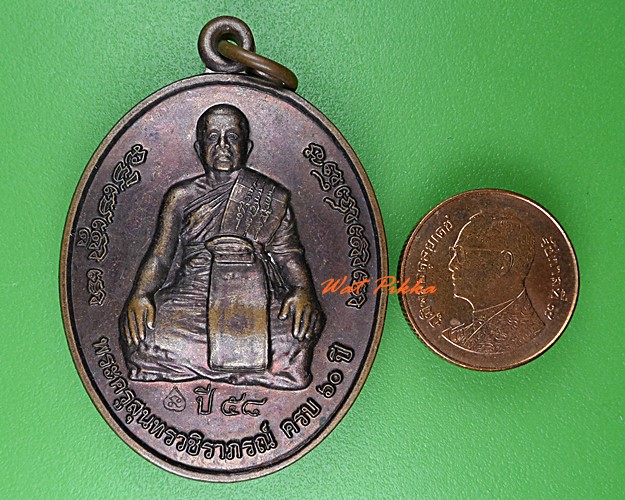 เหรียญหลวงพ่อวิเชียร วัดโพธิ์สำราญ สิงห์บุรี .4077.