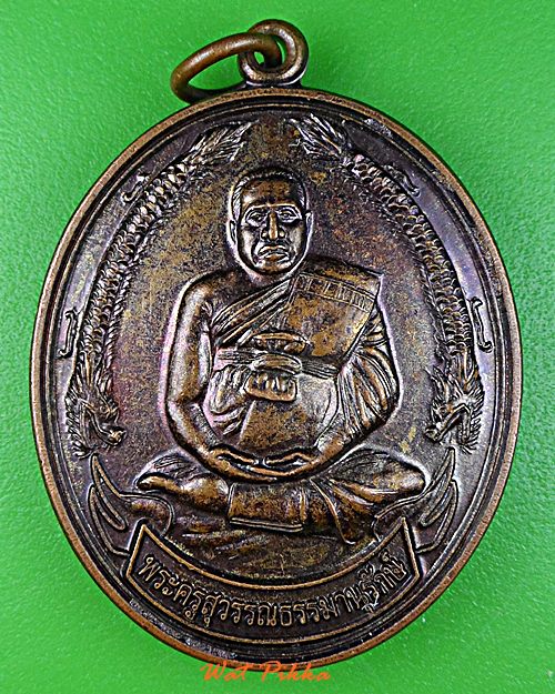 เหรียญหลวงพ่อซำ วัดใหม่กวางทอง ปราจีนบุรี .4079.