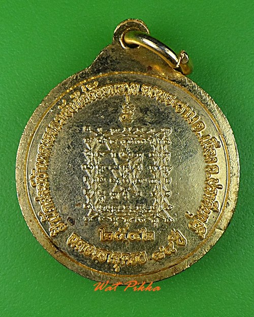 เหรียญหลวงปู่ถนอม สำนักสงฆ์บ้านหนองกระจับ ปราจีนบุรี .4080.