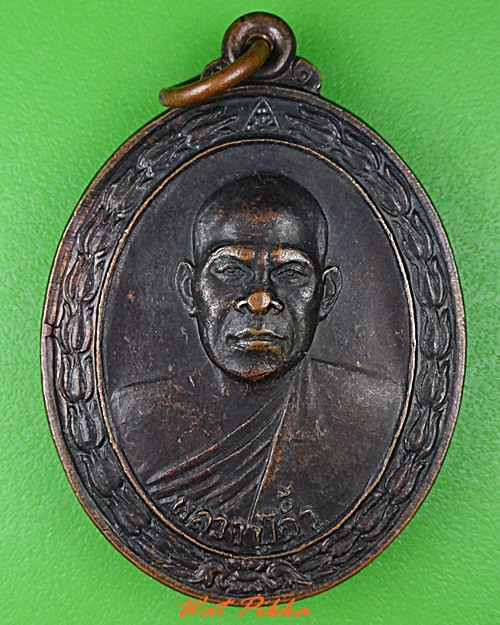 เหรียญรุ่น๑หลวงปู่ถ้ำ วัดถ้ำเขาชอางค์โอน ชลบุรี .4083.